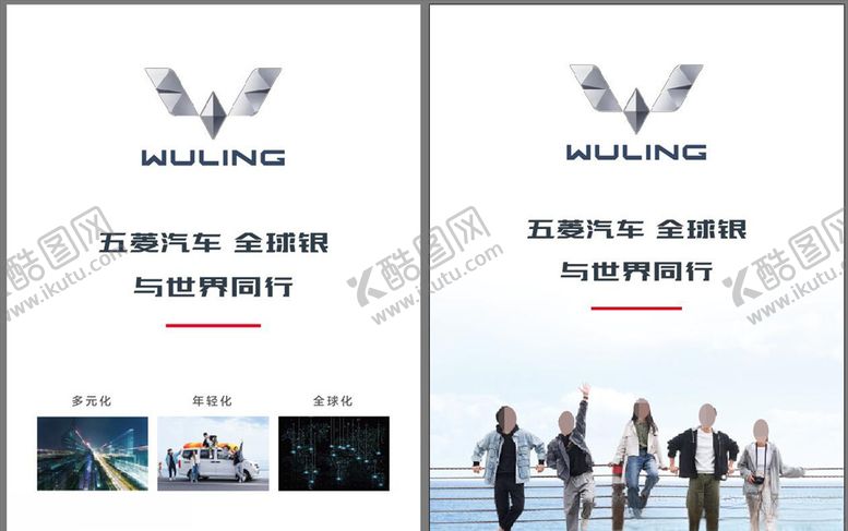 编号：19457709162117328961【酷图网】源文件下载-五菱汽车全球银