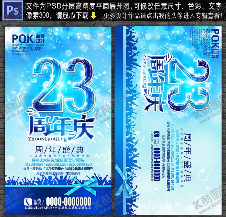 编号：43105107091550433352【酷图网】源文件下载-23周年庆