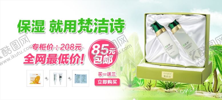 编号：52758309272157293141【酷图网】源文件下载-低价护肤品促销banner