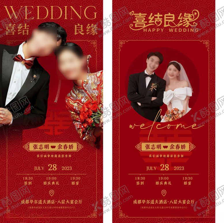 编号：18222811012325007417【酷图网】源文件下载-婚礼邀请函