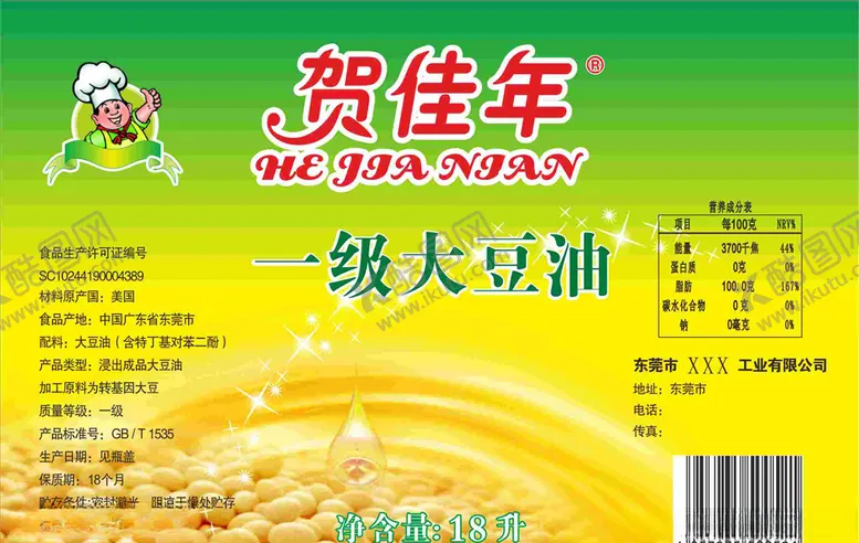 编号：53773906261411111993【酷图网】源文件下载-一级大豆油标签