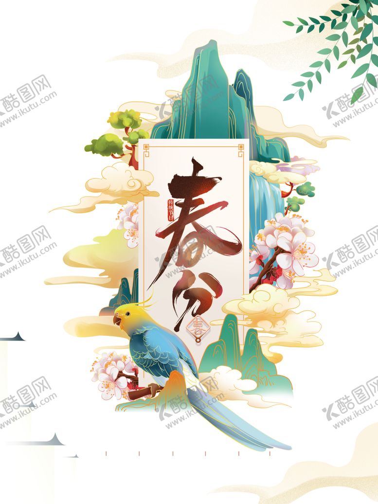 编号：70531105030919168203【酷图网】源文件下载-春天素材