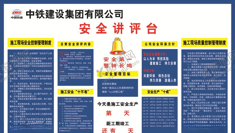 编号：80763407130655361291【酷图网】源文件下载-安全展板