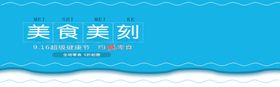 美食美刻