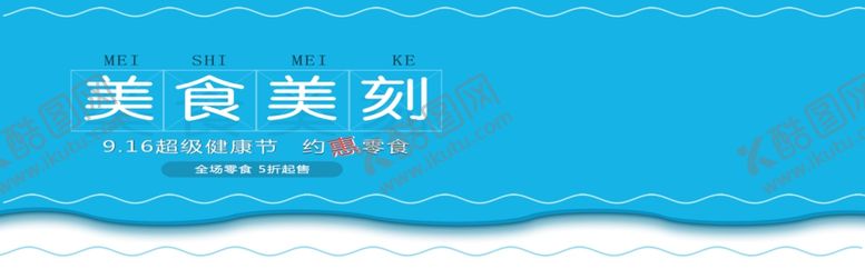 编号：73307509231149157321【酷图网】源文件下载-美食美刻