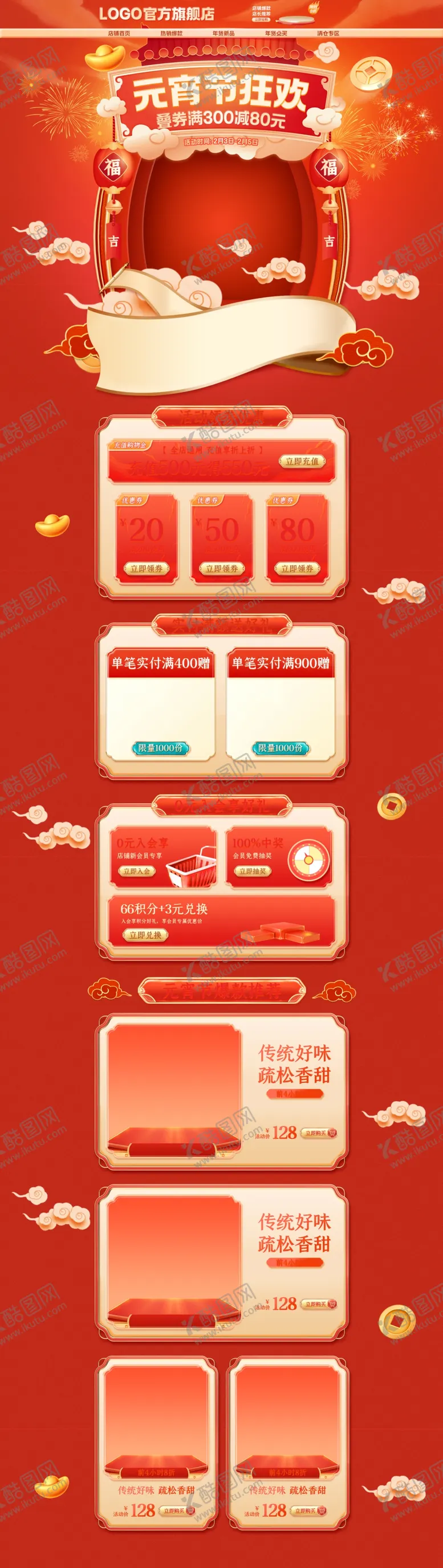 编号：32549012102232355025【酷图网】源文件下载-元宵节