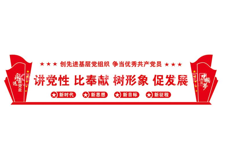 编号：74005911270614126288【酷图网】源文件下载-党建文化墙