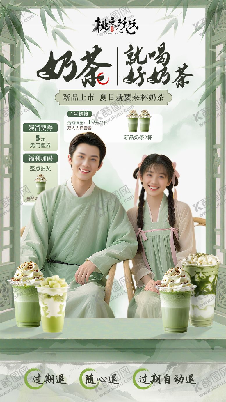 编号：72087109082003312643【酷图网】源文件下载-古风国风奶茶主题直播背景