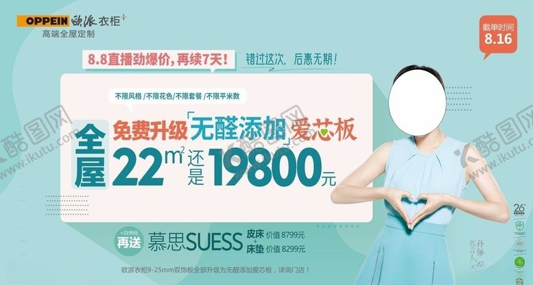 编号：45810709220351374849【酷图网】源文件下载-欧派衣柜无醛添加爱芯板