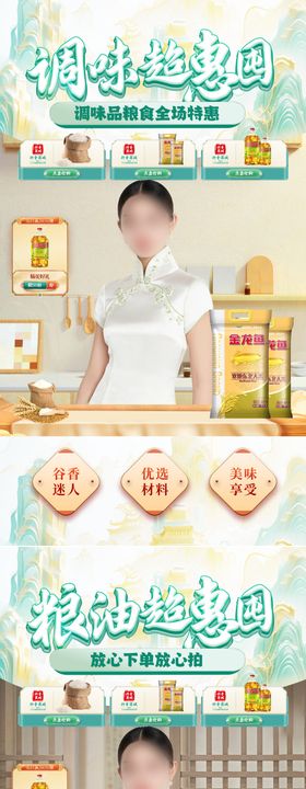 调味品粮食国潮直播间banner