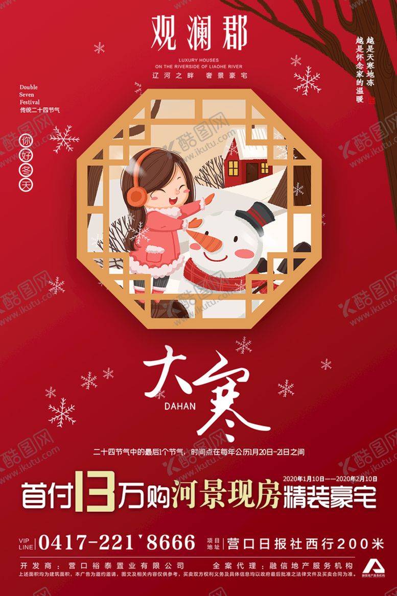编号：37798110270642497078【酷图网】源文件下载-地产节气图