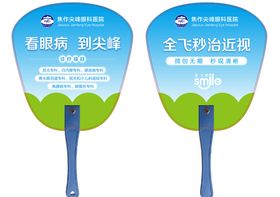 廣告扇醫療
