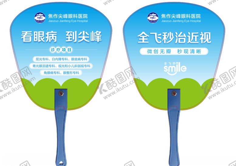 编号：29846909271220328721【酷图网】源文件下载-广告扇医疗