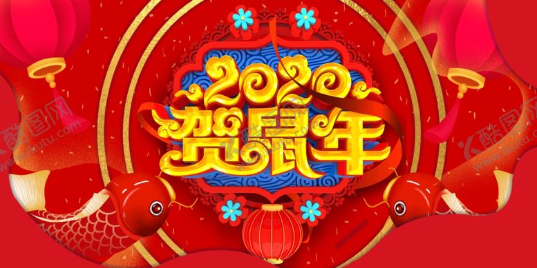 编号：82171410242034327580【酷图网】源文件下载-鼠年吉祥