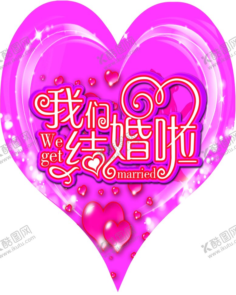 编号：12145307131905167961【酷图网】源文件下载-我们结婚啦