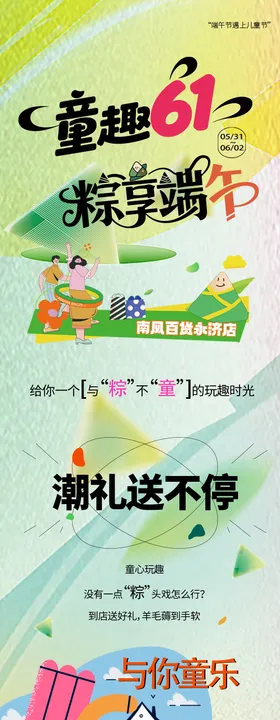 商场端午节公众号长图推文