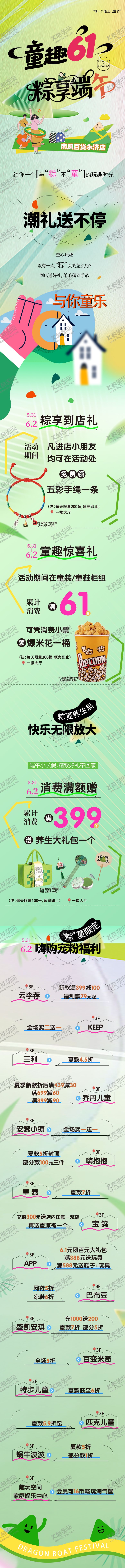 编号：54558806151341294221【酷图网】源文件下载-商场端午节公众号长图推文