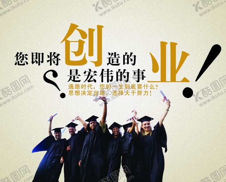 编号：87856310292217192114【酷图网】源文件下载-创业