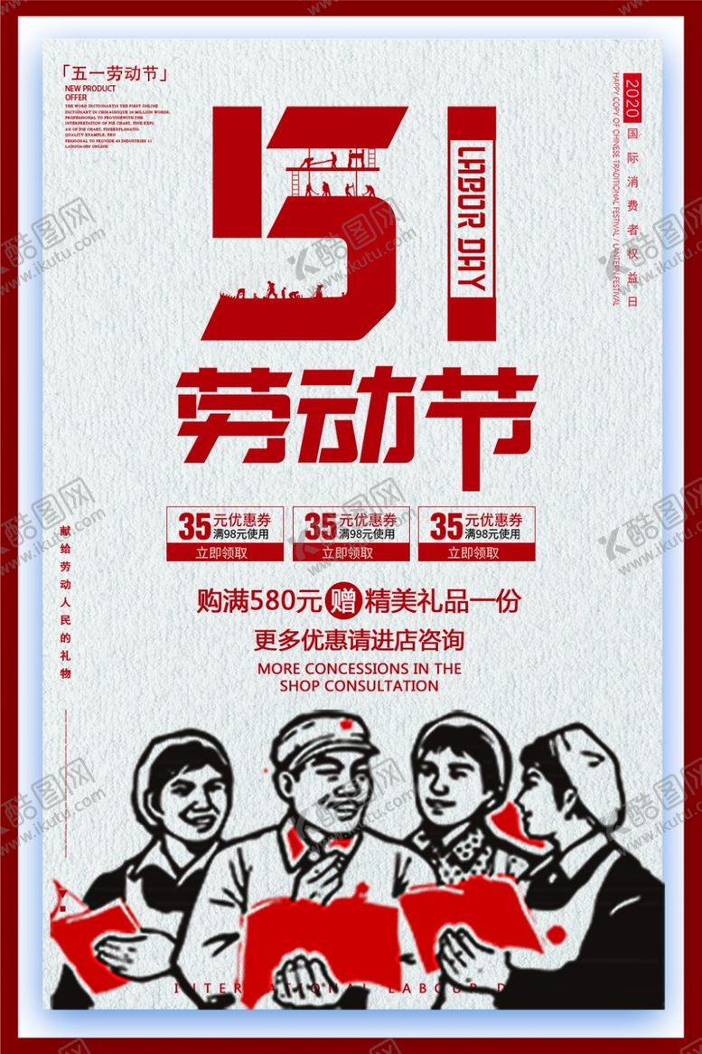 编号：38376107131205375953【酷图网】源文件下载-劳动节海报