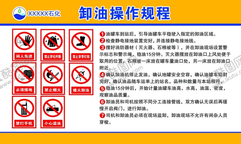 编号：77435606251850222370【酷图网】源文件下载-卸油操作制度