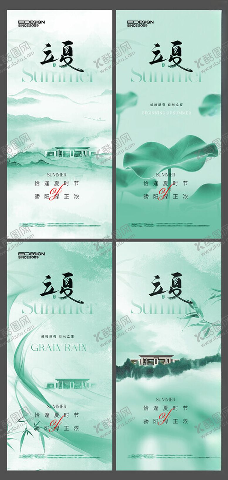 编号：45762705012138148418【酷图网】源文件下载-立夏