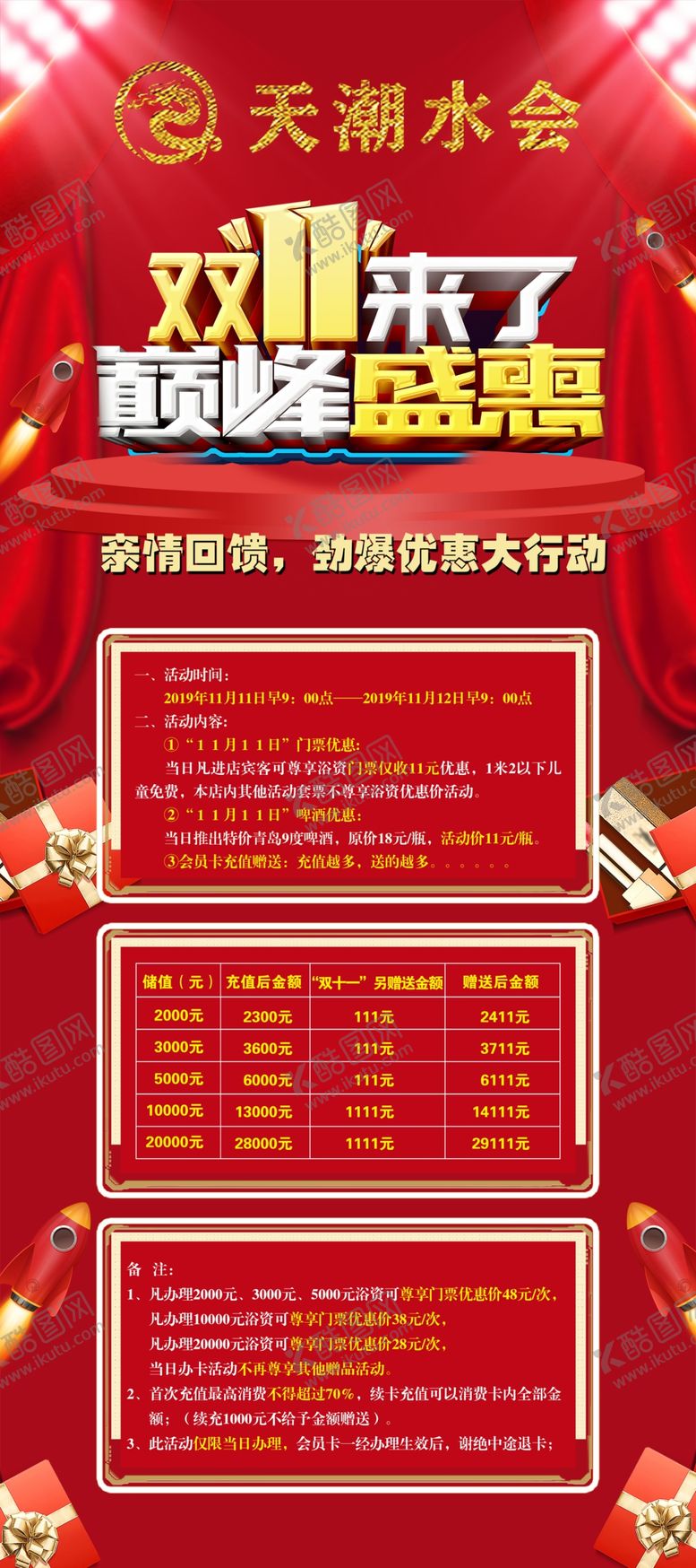 编号：53297609212346414036【酷图网】源文件下载-洗浴中心双11活动