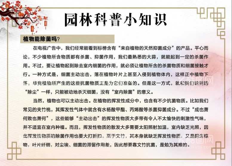 编号：43332911190527227424【酷图网】源文件下载-中式园林科普小知识展板