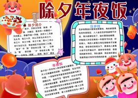 春节小报