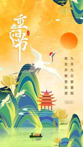 彩色插画传统节日重阳节手机海报