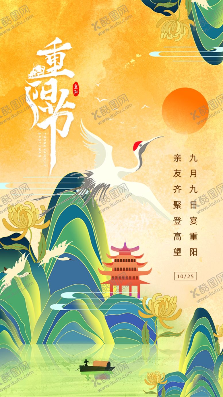 编号：28171304172019501662【酷图网】源文件下载-彩色插画传统节日重阳节手机海报