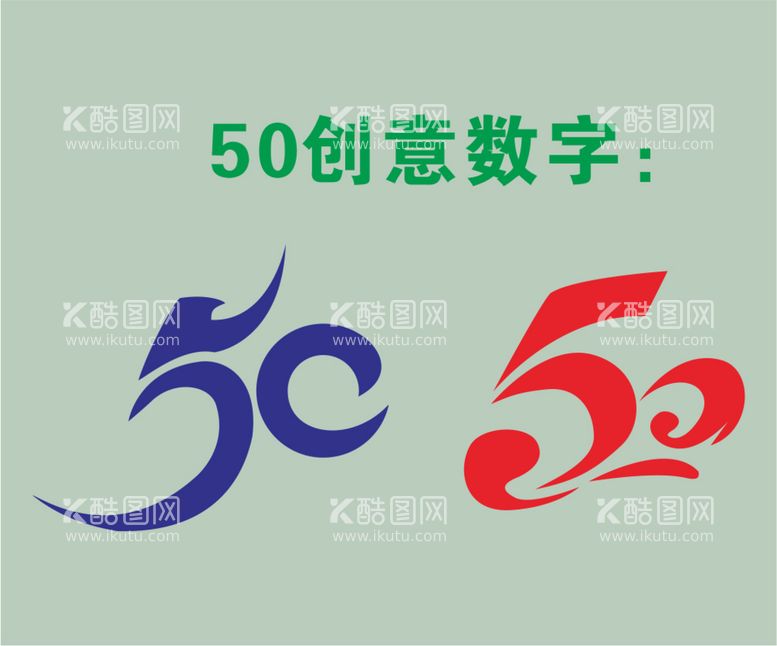 编号：41716110280121542052【酷图网】源文件下载-50数字周年