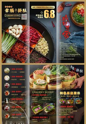 火锅三折页