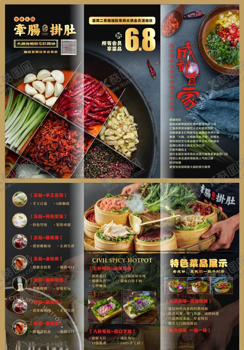 编号：90429705080957045628【酷图网】源文件下载-火锅三折页