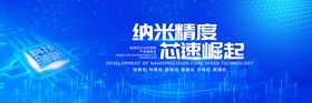 最新半导体芯片产业科技主视觉