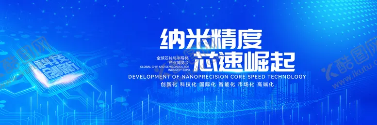 编号：42320206152255469985【酷图网】源文件下载-最新半导体芯片产业科技主视觉