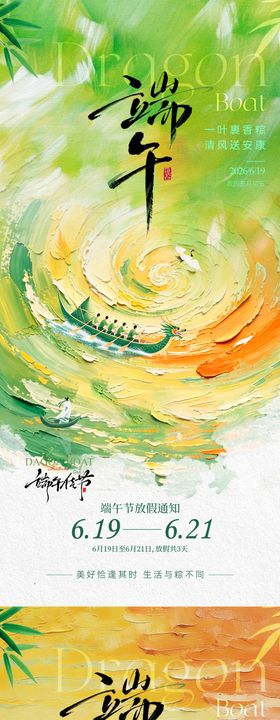 端午节放假通知油画系列海报