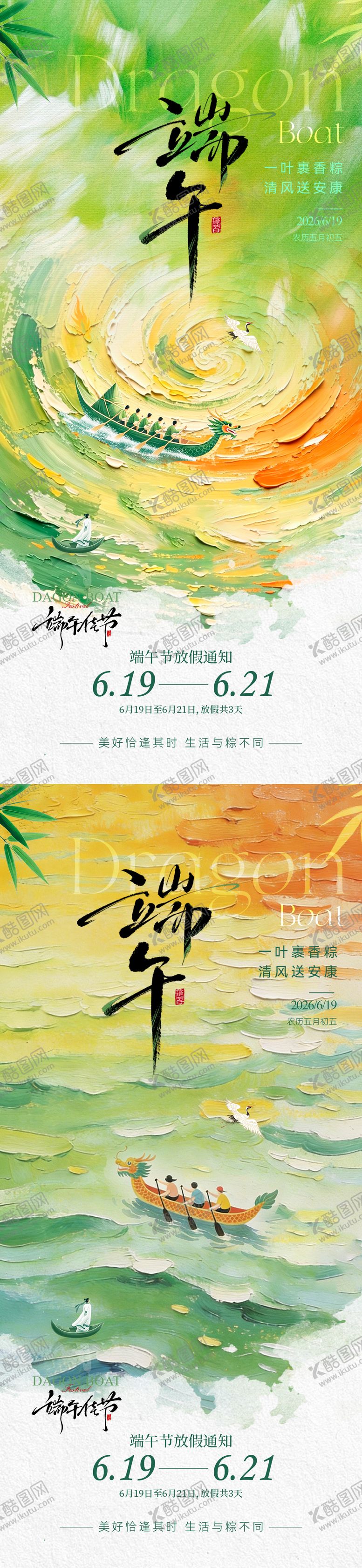 编号：30882306161015029644【酷图网】源文件下载-端午节放假通知油画系列海报