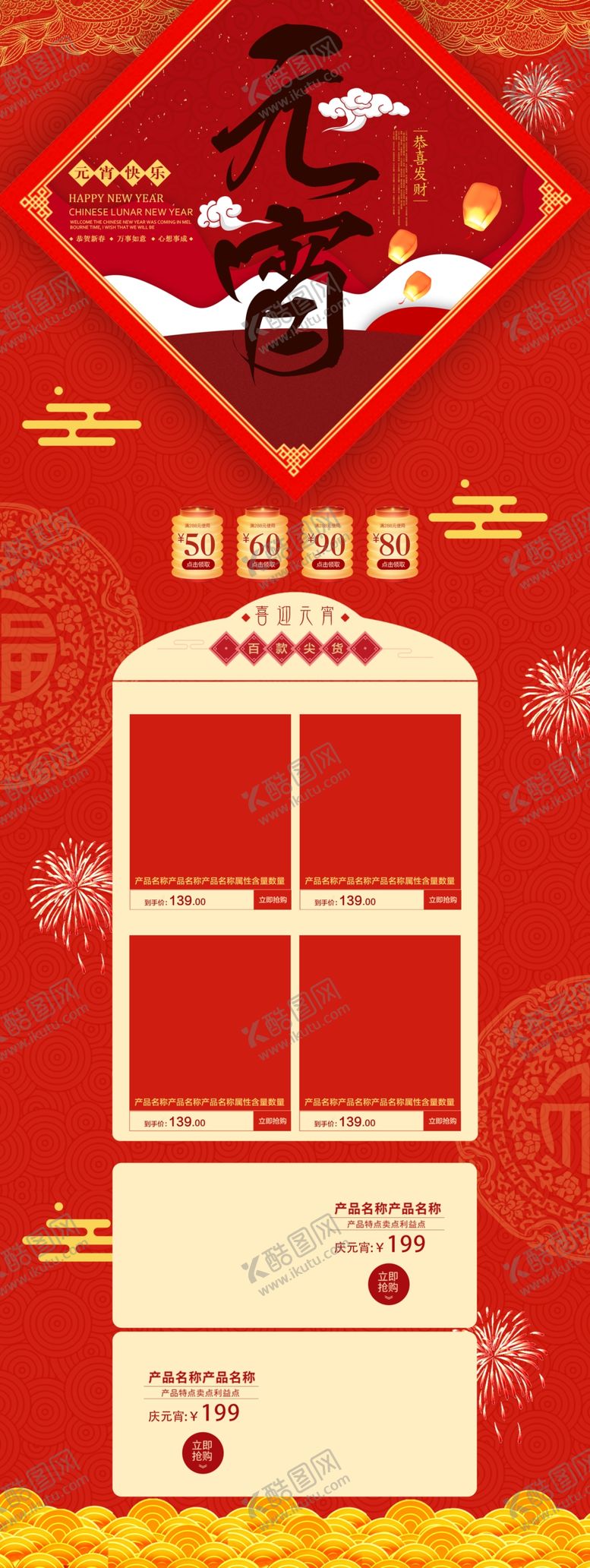 编号：51278809300941461803【酷图网】源文件下载-元宵节首页元宵节素材闹元宵