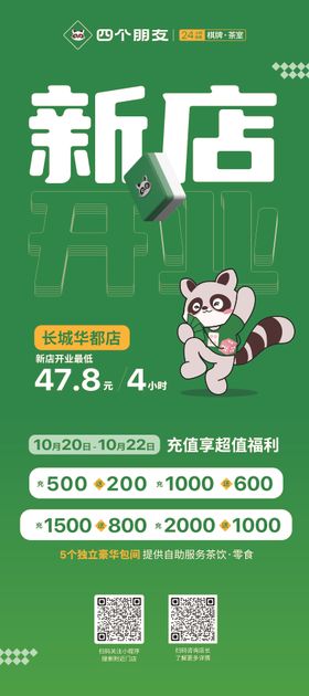 新店开业