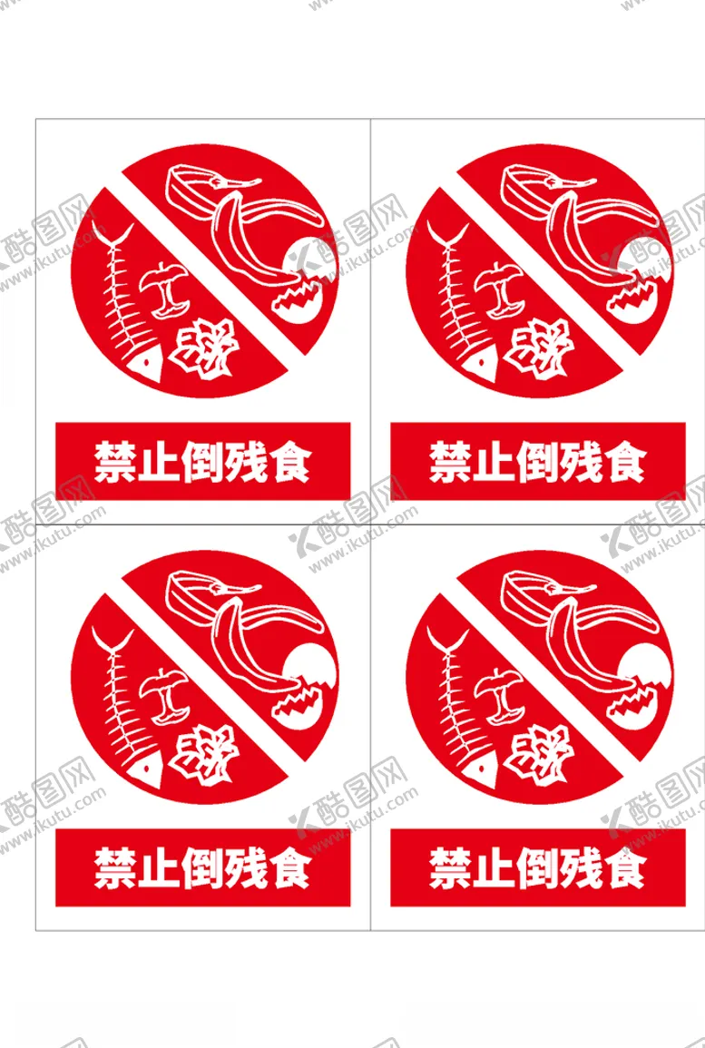 编号：66974906282146305202【酷图网】源文件下载-红色禁止倒残食警示标志标识