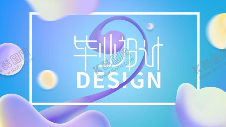 编号：19190909261113024054【酷图网】源文件下载-毕业设计主题创意海报