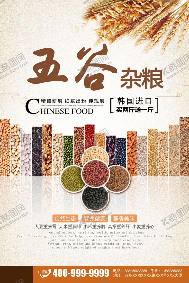 编号：88533910071055171409【酷图网】源文件下载-五谷