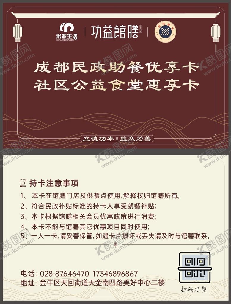 编号：38193402102018357952【酷图网】源文件下载-中式餐厅IC卡订餐设计