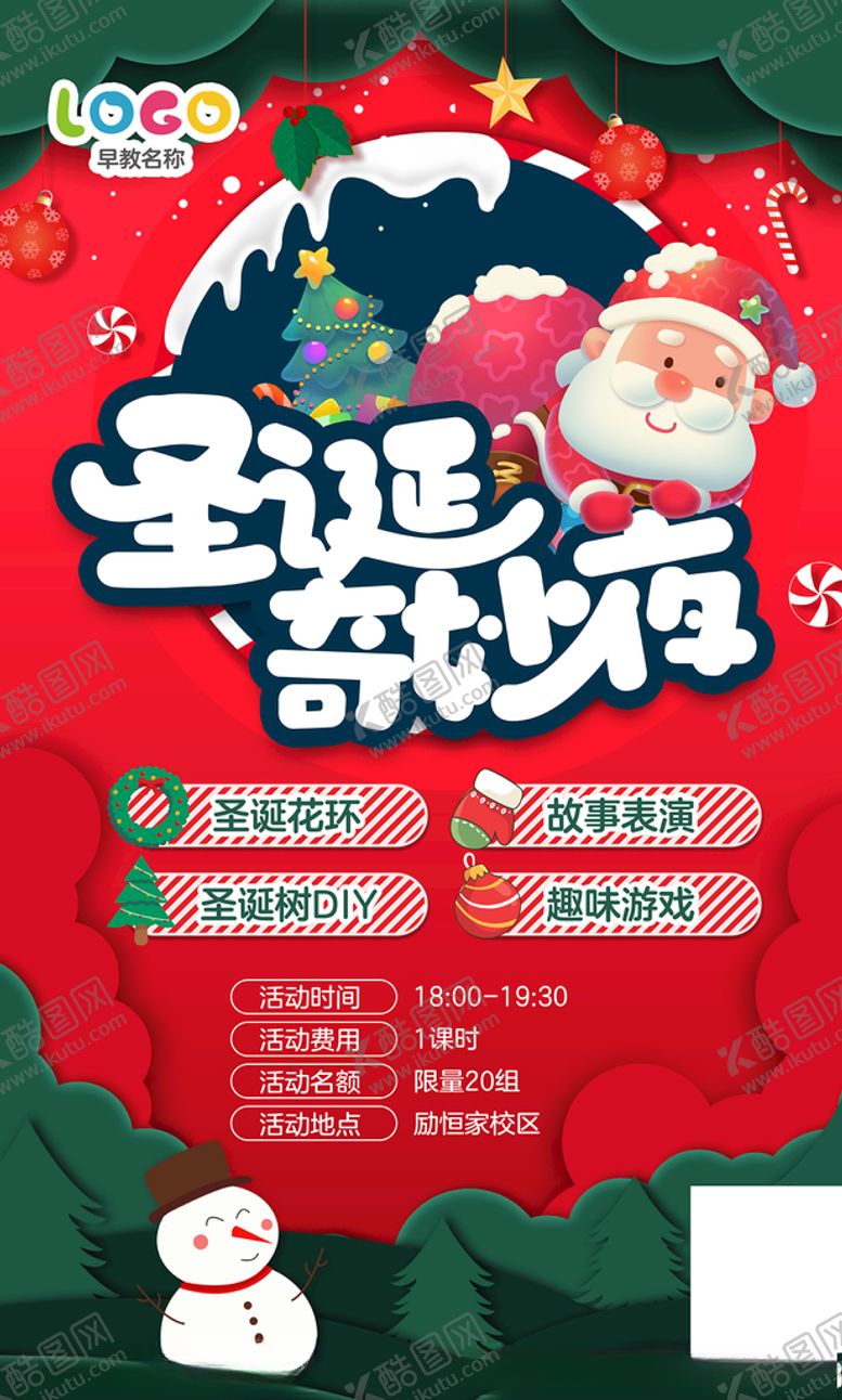 编号：34452404122107051254【酷图网】源文件下载-圣诞节奇妙夜