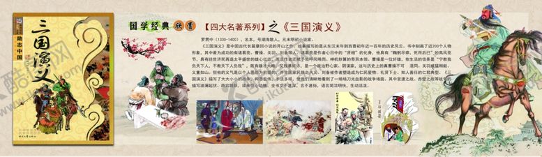 编号：95778111301930434062【酷图网】源文件下载-三国演义