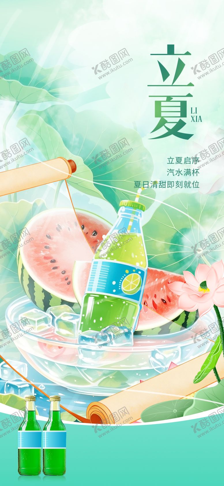 编号：49957304250640475939【酷图网】源文件下载-立夏海报