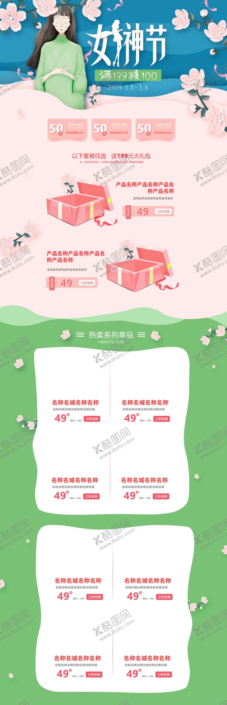 编号：40908909151754272830【酷图网】源文件下载-三八女神节电商首页