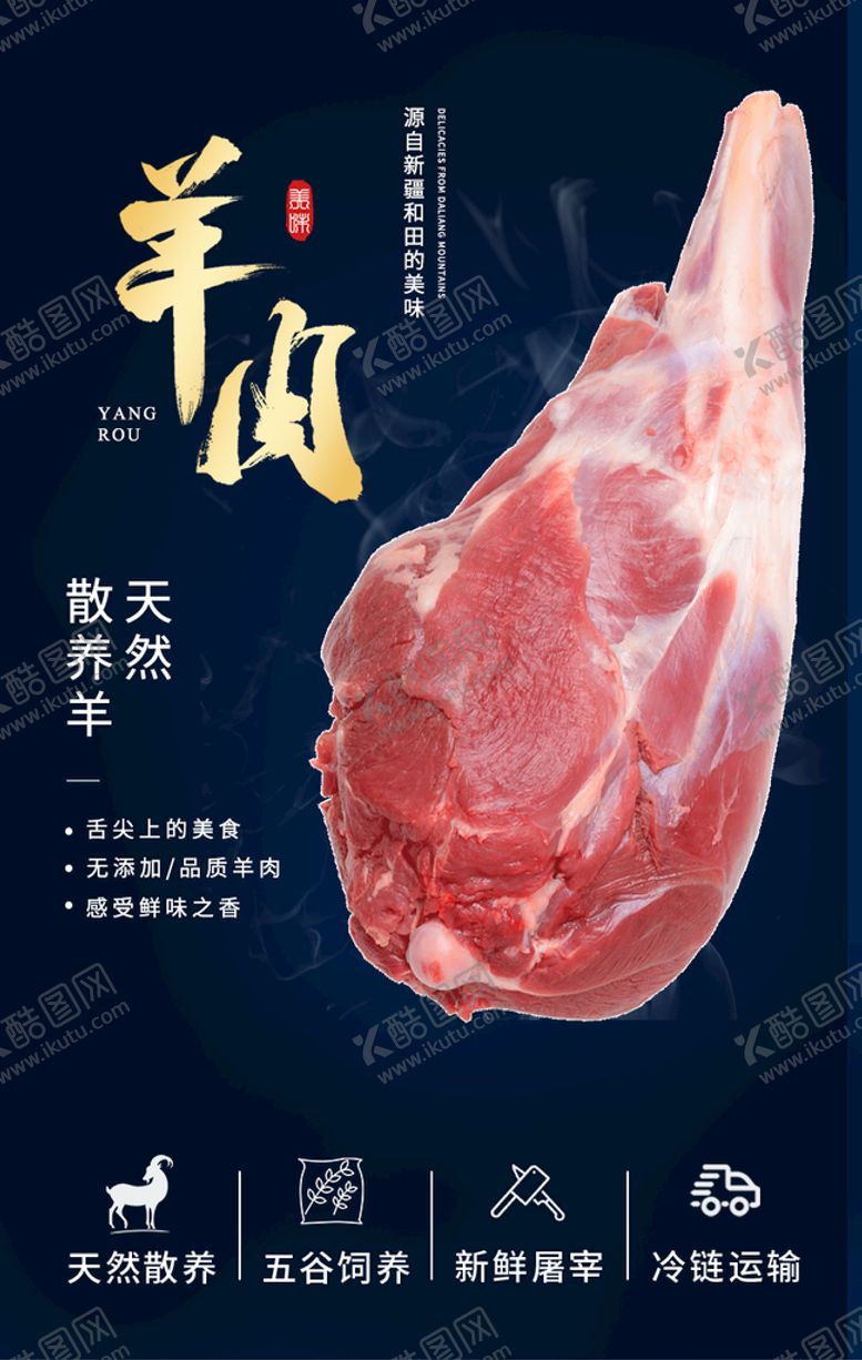 编号：92637009251724524562【酷图网】源文件下载-羊肉海报