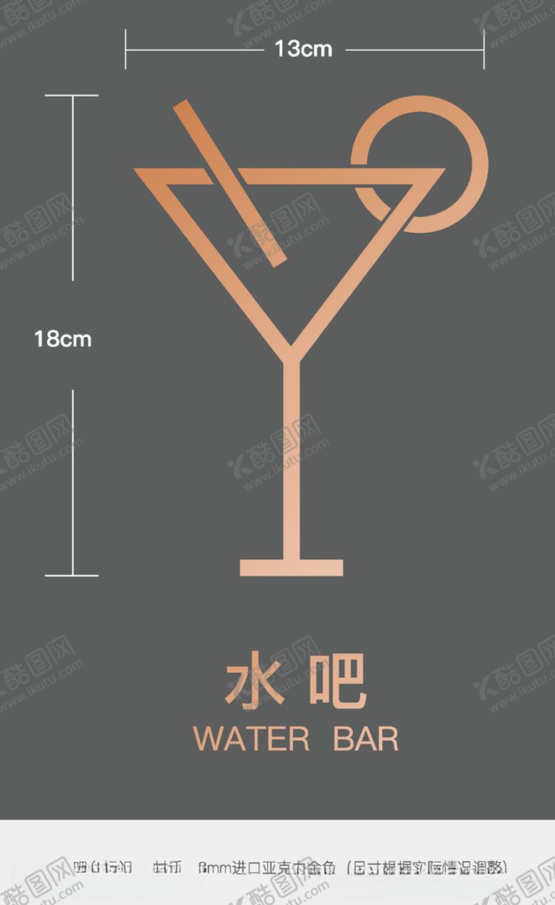 编号：99971510261821116530【酷图网】源文件下载-吧台标识