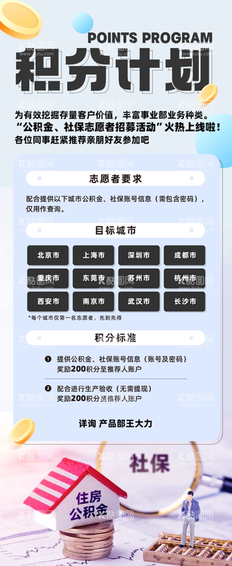 编号：16288111201724195068【酷图网】源文件下载-公积金通知海报